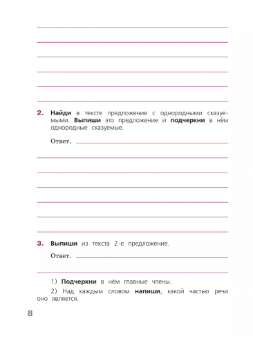 Кузнецова Готовимся к ВПР Русский язык Рабочая тетрадь 4 класс