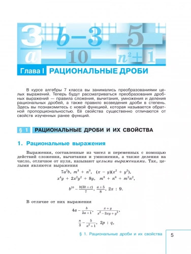 Макарычев. Математика. Алгебра. 8 класс. Базовый уровень. Учебник.