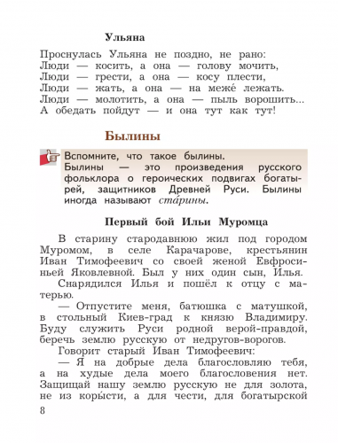 Ефросинина Литературное чтение Хрестоматия 3 класс Часть 1,2. Комплект (ФГОС)