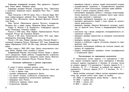 КИМ Яценко Окружающий мир 4 класс