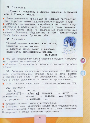 (Нов.) Канакина. Русский язык. 3 класс. Учебник. В 2-х ч. Часть 1+2. /ФГОС