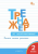 ТР Тренажёр чистописание 2 класс Учимся писать грамотно Жиренко О.Е. ТР Тренажёр чистописание 2 класс Учимся писать грамотно Жиренко О.Е.