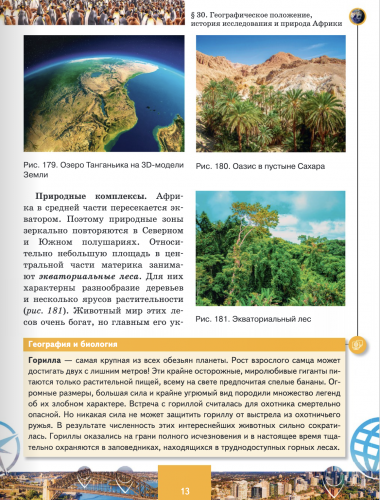 Домогацких География Материки и океаны Учебник 7 класс