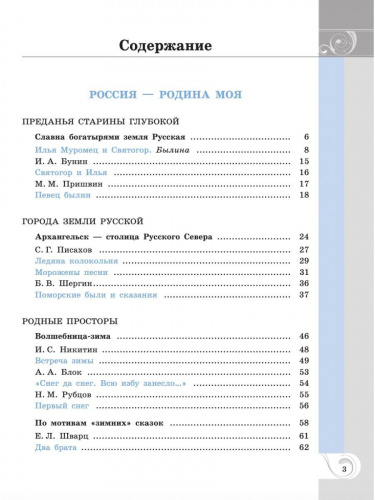  (Нов) Родная русская литература 6 класс
