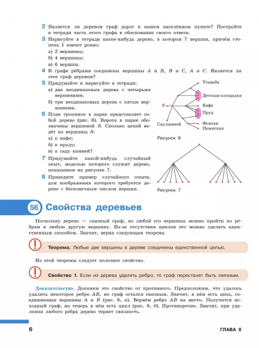 Высоцкий Математика Вероятность и статистика 7-9 классы Углубленный уровень  Учебник В 2- частях