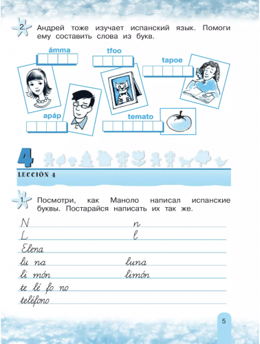 Воинова. Испанский язык 2 класс Углублённый уровень. Рабочая тетрадь