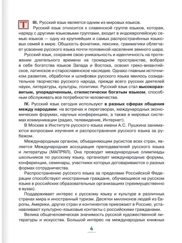 Быстрова Русский язык Учебник в 2-х частях 7 класс