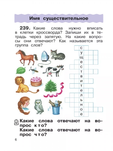 Рамзаева Русский язык 2 класс Учебник из 2-х частей комплект