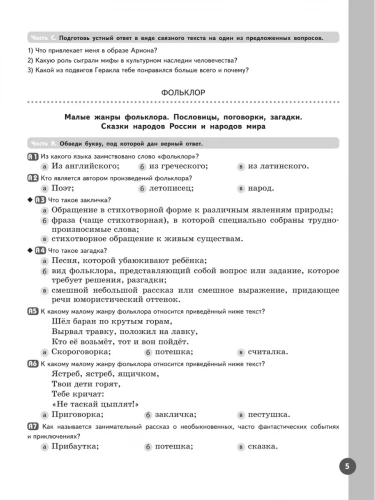 Ахмадуллина. Литература. Рабочая тетрадь. 5 кл. В 2 частях. Часть 1+2