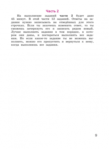 Кузнецова Готовимся к ВПР Русский язык Рабочая тетрадь 4 класс