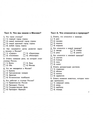 КИМ Яценко Окружающий мир 1 класс