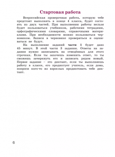 Кузнецова Готовимся к ВПР Русский язык Рабочая тетрадь 4 класс