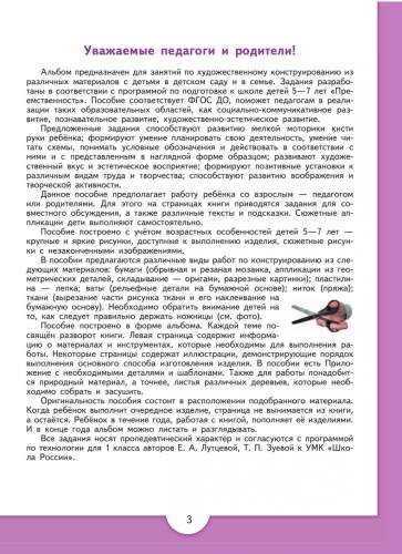 Лутцева. Секреты художественного мастерства. 5-7 лет. Преемственность