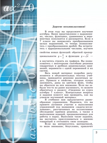 Макарычев. Математика. Алгебра. 8 класс. Базовый уровень. Учебник.