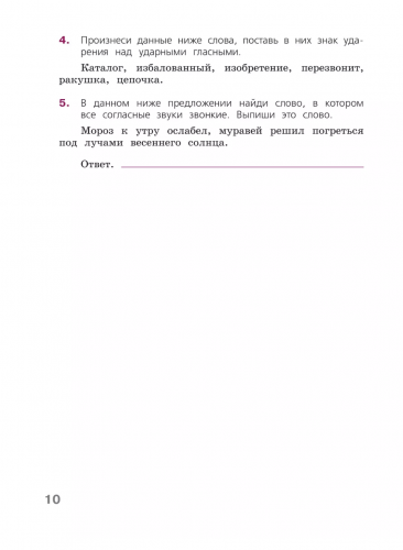 Кузнецова Готовимся к ВПР Русский язык Рабочая тетрадь 4 класс