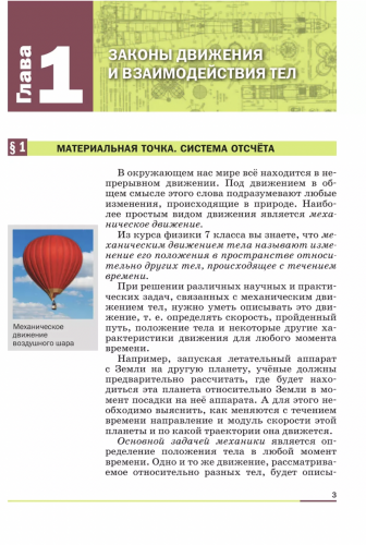 Перышкин. Физика. 9 класс. Базовый уровень. Учебник.