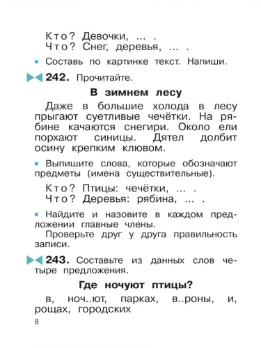 Рамзаева Русский язык 2 класс Учебник из 2-х частей комплект