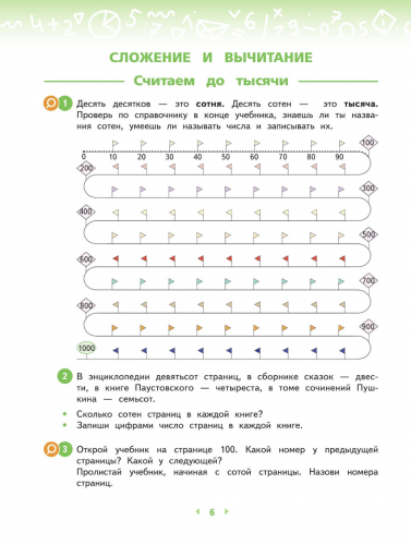 НОВ Башмаков Математика 3 класс учебник 1+2 часть