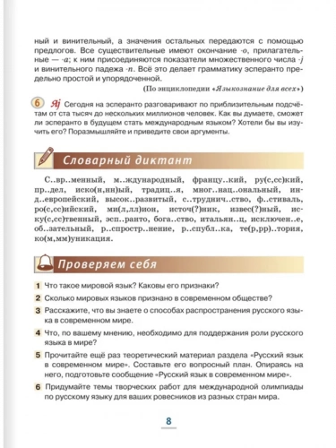 Быстрова Русский язык Учебник в 2-х частях 7 класс