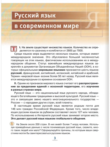 Быстрова Русский язык Учебник в 2-х частях 7 класс