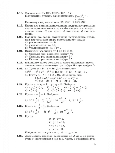Галицкий. Сборник задач по алгебре 8-9 классы