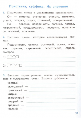 Тихомирова. Тренажёр по русскому языка 3 класс