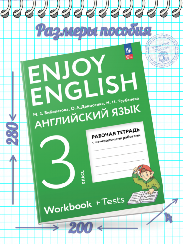 НОВ Биболетова Английский язык Рабочая тетрадь 3 класс