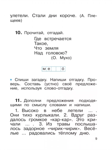 Рамзаева Русский язык 2 класс Учебник из 2-х частей комплект
