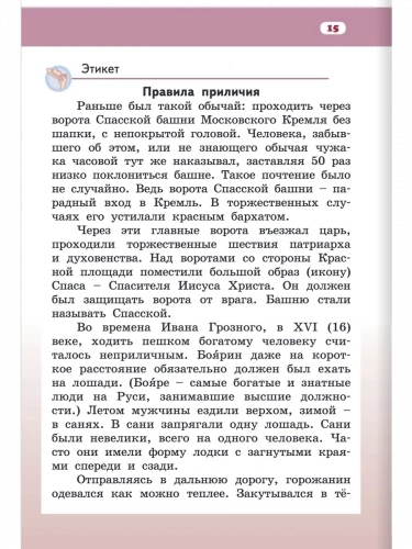 Студеникин Основы светской этики Учебник 4 класс