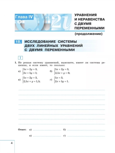 Крайнева Алгебра 9 класс Рабочая тетрадь в 2-х ч.