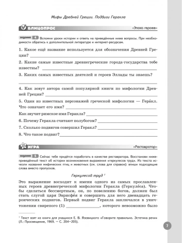 Ахмадуллина. Литература. Рабочая тетрадь. 5 кл. В 2 частях. Часть 1+2