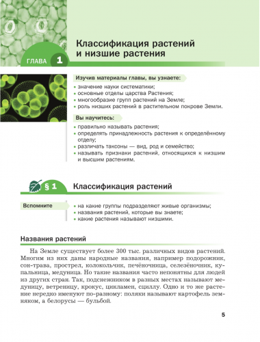 НОВ Пономарева Биология 7 класс Базовый уровень  Учебник Новый ФГОС