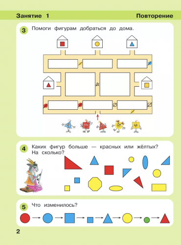 Петерсон. Игралочка-ступенька к школе. Математика д/детей 6-7 лет.Часть 4. В 2-х кн. Книга 1,2. (Комплект) (ФГОС).