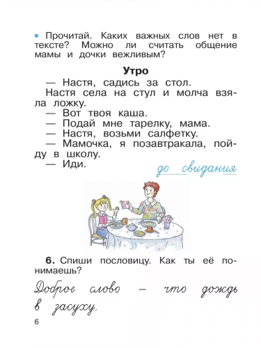Рамзаева Русский язык 2 класс Учебник из 2-х частей комплект