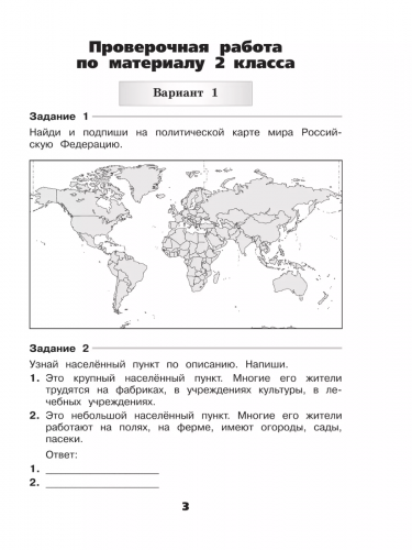 Плешаков Окружающий мир Проверочные работы 3 класс