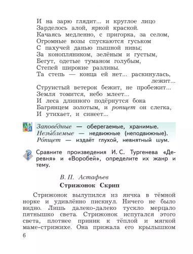 Ефросинина Литературное чтение Хрестоматия 3 класс Часть 1,2. Комплект (ФГОС)