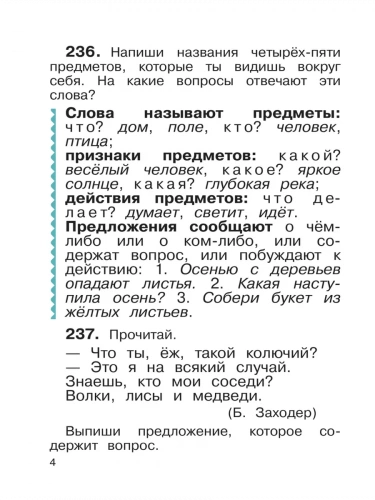 Рамзаева Русский язык 2 класс Учебник из 2-х частей комплект